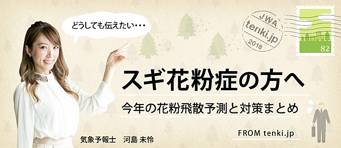 スギ花粉症の方へ、どうしても伝えたい～今年の花粉飛散予測と対策まとめ～