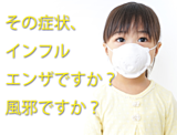 インフルエンザ？風邪？……迷ったときの判断基準、実は“間違い”が多い！？