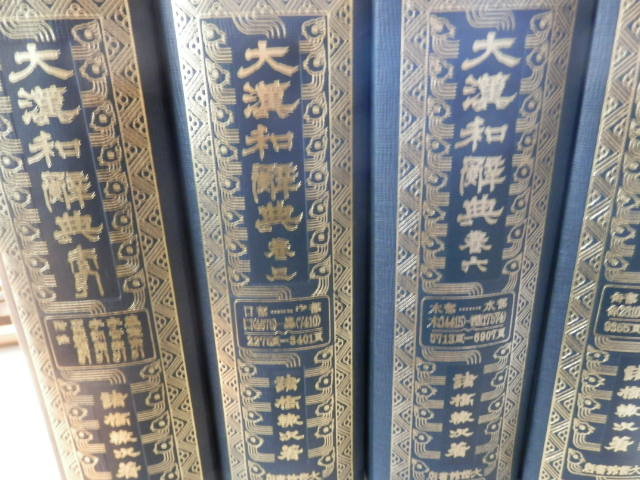 漢字の世界の広さに驚く デジタル化できない 大漢和辞典 Tenki Jpサプリ 18年02月11日 日本気象協会 Tenki Jp