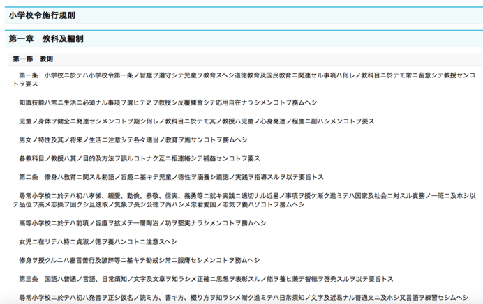 小学校令施行規則（抄）（明治三十三年八月二十一日文部省令第十四号）文部科学省HPより