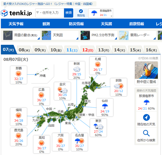 tenki.jp で花火大会の日の天気を確認
