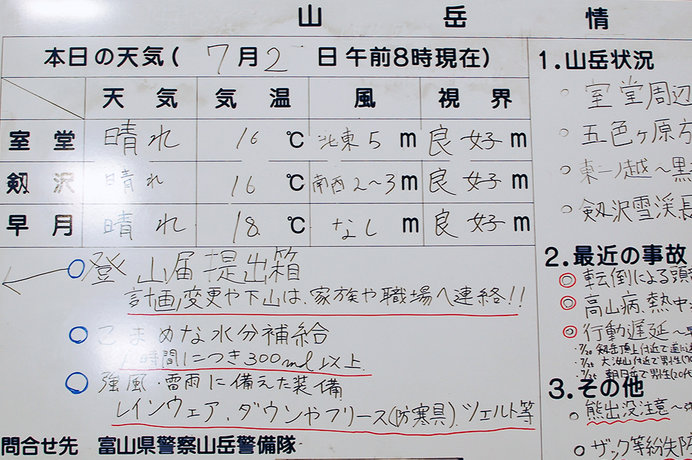 気象予報士が教える 登山で気をつけたい天気のはなし 夏の立山へ行ってきました Tenki Jpサプリ 18年08月18日 日本気象協会 Tenki Jp
