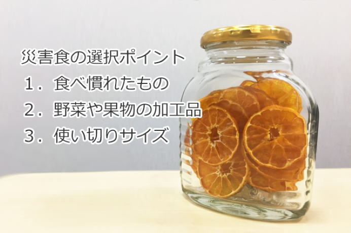 災害時こそ、普段から食べている食事で安心感を