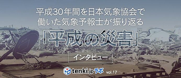 ＜気象予報士が振り返る「平成の災害」④＞インタビュー【谷口聡一】