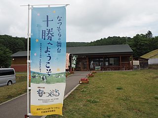 朝ドラ「なつぞら」の舞台！北海道の「道の駅」4選その3