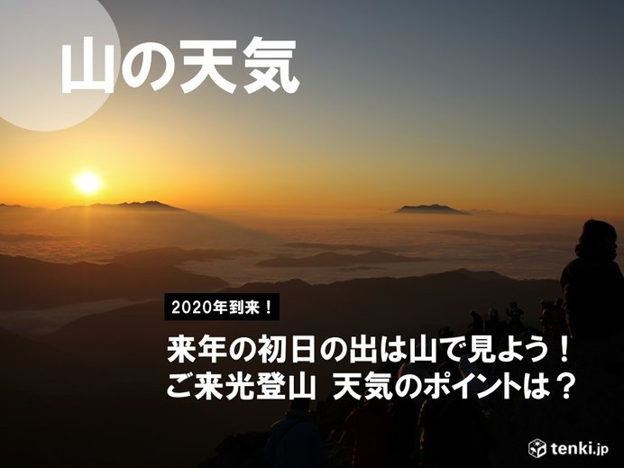 初日の出は山頂から見たい！ご来光登山を成功させるポイント