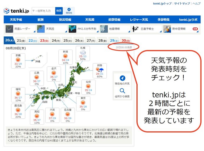 元テレビ局アナ気象予報士が教える 天気予報で使われる言葉 天気予報に詳しくなろう Tenki Jpサプリ 年08月21日 日本気象協会 Tenki Jp