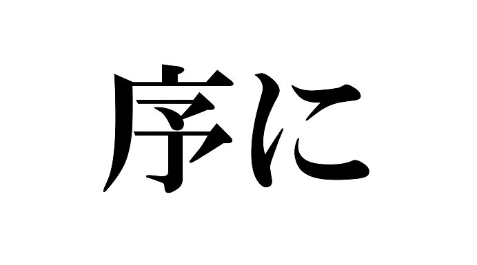 イメージ画像