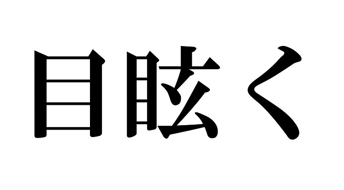 イメージ画像