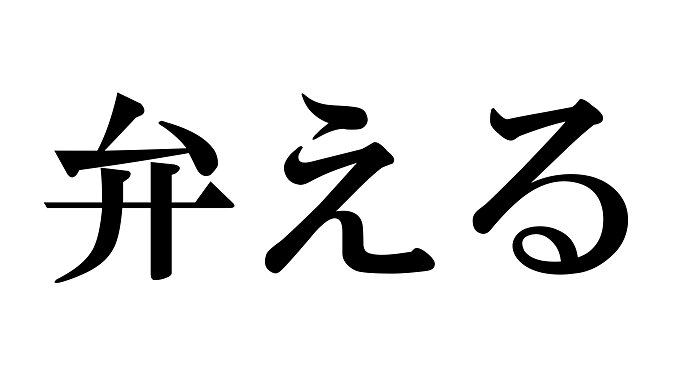 イメージ画像