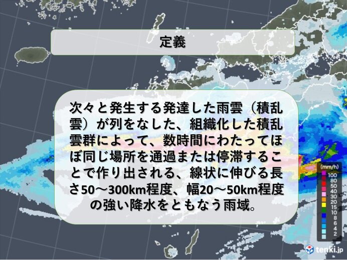 線状降水帯の定義