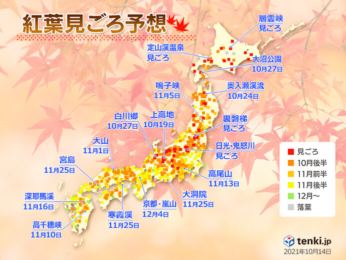 日本気象協会発表　紅葉見ごろ予想