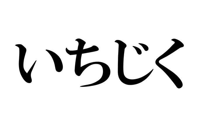 小学校6年間で習う字だけ 書けそうで書けない漢字12選 Tenki Jpサプリ 22年02月02日 日本気象協会 Tenki Jp