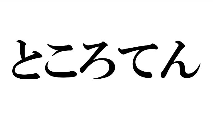 イメージ画像