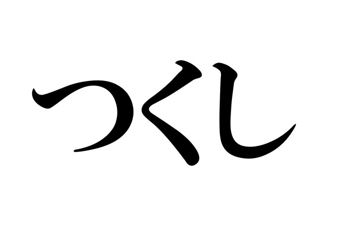 イメージ画像