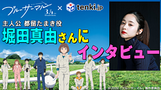 【動画あり】映画「ブルーサーマル」応援企画！～堀田真由さんにインタビュー編～
