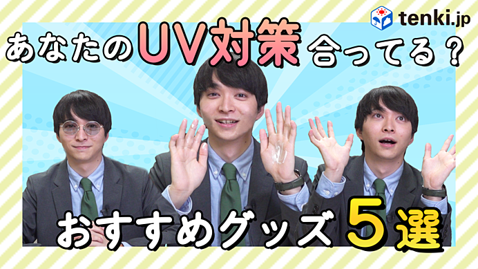 【動画あり】UV対策、しないとどうなる？今日から使えるおすすめグッズ５選