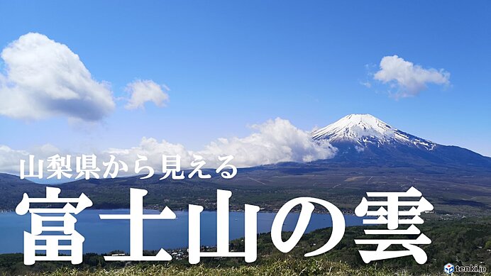 富士山にかかる雲は情報の宝庫！それぞれの雲が示唆する天気とは