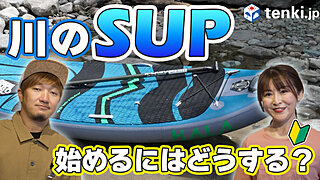 【動画あり】ゲスト 「ラマ先生」話題の水上スポーツ！SUPを始めるにはどうしたらいいの？