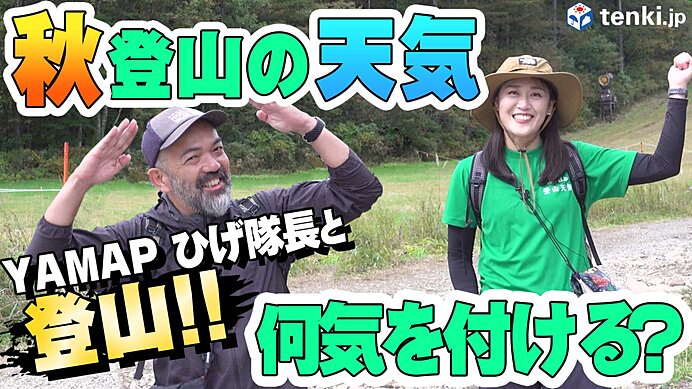 【動画あり】初心者必見！　気象予報士とアウトドアガイドが教える　山の天気のポイント