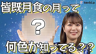 月の色が変わる？皆既月食を楽しむためにはこれを見て！メカニズムと魅力を徹底解説！