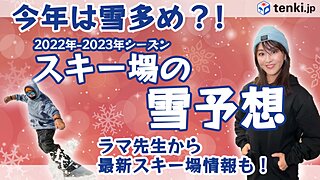 今年は雪が多い？今シーズンのスキー場の雪の予想！