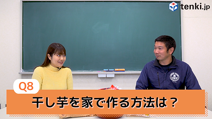 自宅で干し芋を作るコツは？