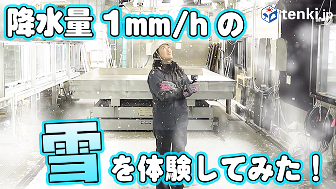 【動画あり】1時間に1ミリの雪ってどれくらい？山形県で降雪体験してみた！