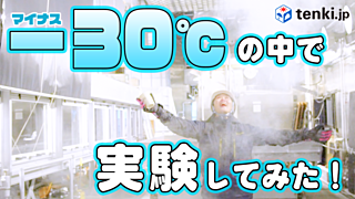 【動画あり】極寒！マイナス30℃の世界、バナナで釘は打てる？！身近なもので実験してみた！