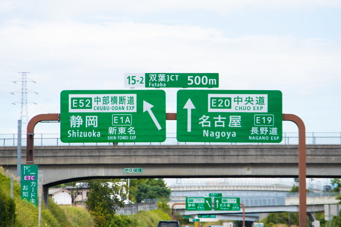 高速道路のインターチェンジとは？意味や走行時の注意点を紹介(季節・暮らしの話題 2023年04月30日) - 日本気象協会 tenki.jp