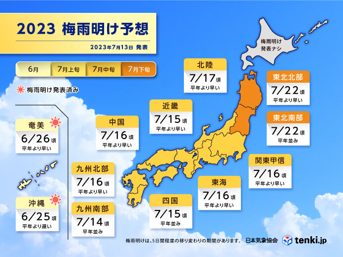 2023年の梅雨はどんな梅雨？ 最新状況と今後の傾向をまとめてお伝えし