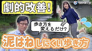 【動画あり】雨の日に泥はねしにくい歩き方をマスターしてみた！少しの意識で劇的改善します！