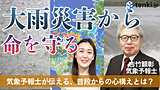 【動画あり】大雨災害が発生したらどう行動する？平成29年7月九州北部豪雨を振り返って