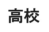 こんなに違うの!? 日本語と中国語では意味が異なる漢字8選