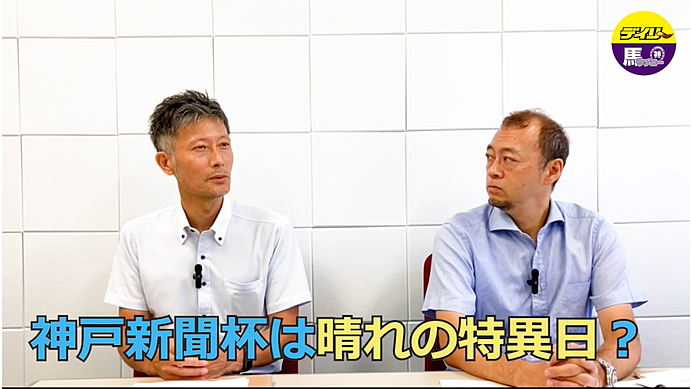 神戸新聞杯は晴れの特異日？　今年2023年は良馬場　過去もほとんど良馬場