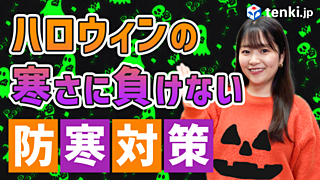 【動画あり】ハロウィンは寒い？仮装の寒さ対策どうする？過去3年間のハロウィンの気温と対策！