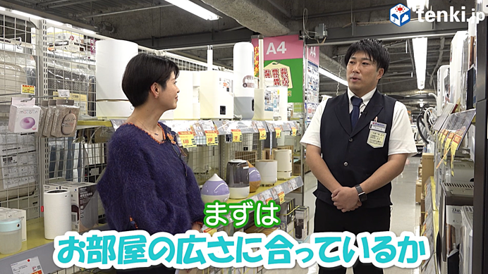 ①部屋の広さにあっているか