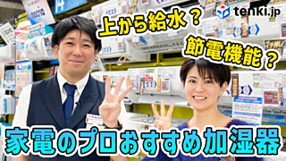 【動画あり】加湿器はいつから使う？どこに置く？今シーズンおすすめの加湿器は？家電のプロに聞いてみた！