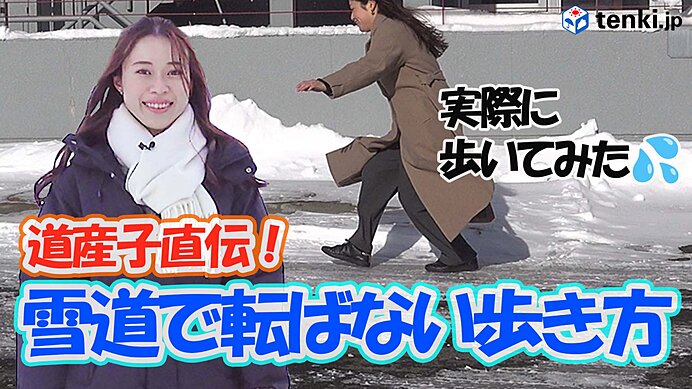 【動画あり】北海道民に学ぶ　雪道で転ばない歩き方　突然の雪でも慌てない！