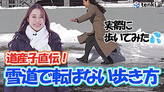 【動画あり】北海道民に学ぶ　雪道で転ばない歩き方　突然の雪でも慌てない！