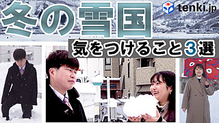 【動画あり】冬の北海道で気をつけること３選