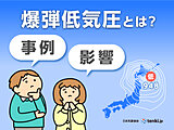 春に荒天もたらす「爆弾低気圧」とは？　暴風雨・気温差や気圧差による体調不良にも注意