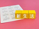 大地震や気象災害が発生したら？　新生活・一人暮らしのスタートに必見　抑えておきたい防災ポイント