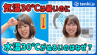 【動画あり】気温30℃は暑いのに水温30℃はぬるいと感じる理由は？温度の感じ方の違いを解説！