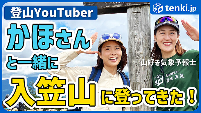 【動画あり】登山YouTuberかほさんが愛用している山の天気予報アプリは？　登山をしながら紹介！