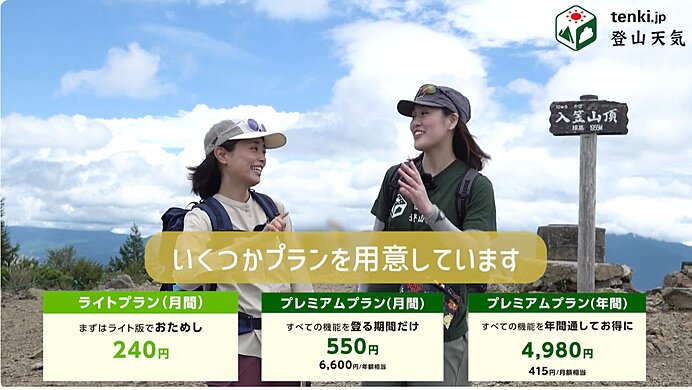 【動画あり】登山YouTuberかほさんが愛用している山の天気予報アプリは？　登山をしながら紹介！_画像