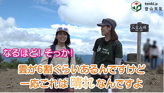 【動画あり】登山YouTuberかほさんが愛用している山の天気予報アプリは？　登山をしながら紹介！_画像