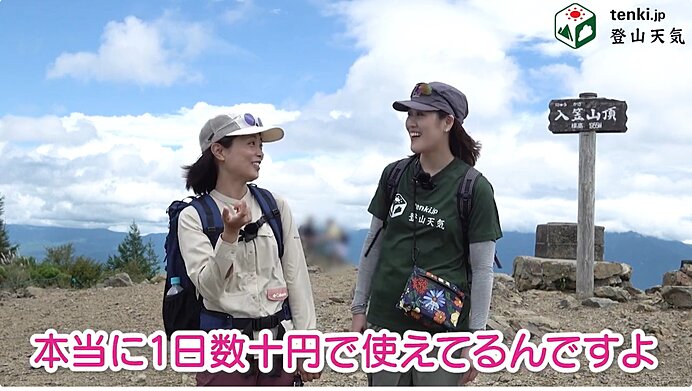 【動画あり】登山YouTuberかほさんが愛用している山の天気予報アプリは？　登山をしながら紹介！_画像