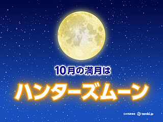 2024年10月の満月は「ハンターズムーン」名前の由来や願い事は？