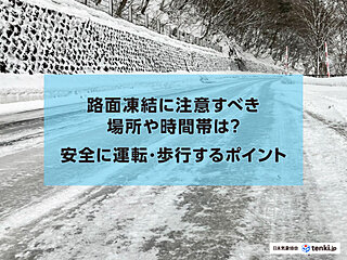 雪道以上に危険!?路面凍結に注意すべき場所や時間帯は?安全に運転・歩行するポイント